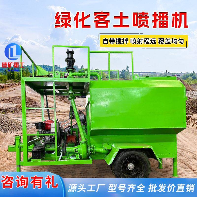 边坡绿化喷播机 小型草籽喷土机植草机 矿山复绿客土喷播机械