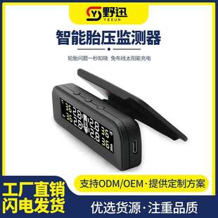 新款TPMS无线胎压监测器太阳能内外置汽车监测轮胎胎压侦测器