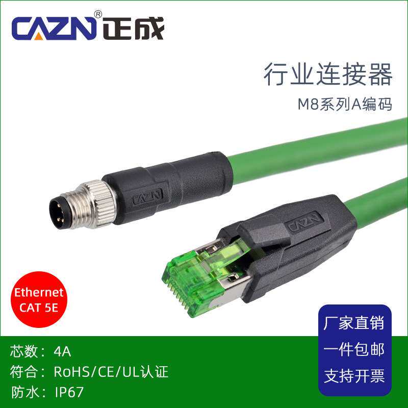 正成Ethernet协议M8防水连接器4芯A编码转接线RJ45工业以太网线缆