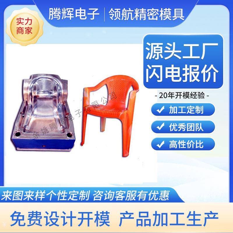 厂家模具制做凳子塑料凳子椅子模具注塑凳子椅子模具日用品模具