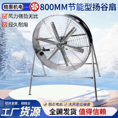 阳谷扇 养殖业 工业 农业大棚  800节能型扬谷扇 大功率节能环保