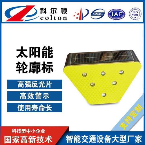 促销梯形轮廓标道路高速公路科尔顿太阳能防滑频闪铝制