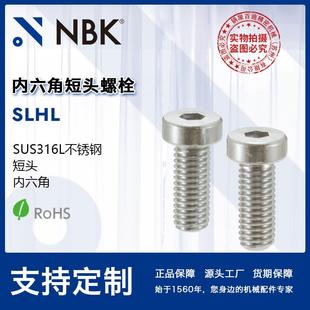 NBK SLHL316不锈钢内六角短头螺栓螺丝紧固件厂家M3