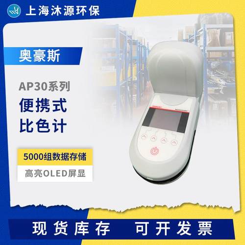 OHAUS奥豪斯AP30/AP40系列便携式工业分析比色计多参数水质分析仪