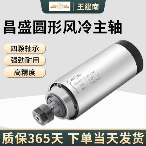 昌盛雕刻机主轴电机1.5KW圆形风冷主轴80mm风冷电主轴ER11/ER16