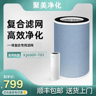 源头厂家 T01A过滤网滤芯升级版 艾吉森空气净化器KJ450F T01F
