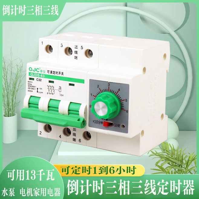 定时器三相三线倒计时开关绞肉机定时器I三条火倒计时水泵蒸饭柜