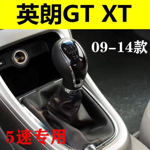 配别克英朗挂档手柄手动挡档把头GT XT排挡头档杆换挡挂挡防尘套