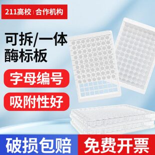 8吸可孔酶标不拆拆高孔条拆可酶标附9 A板6框S 可ELI白色板