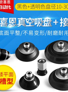 30-型/座/20/带/真空吸盘型附基M5平25M配件TM510肋机械手15接头