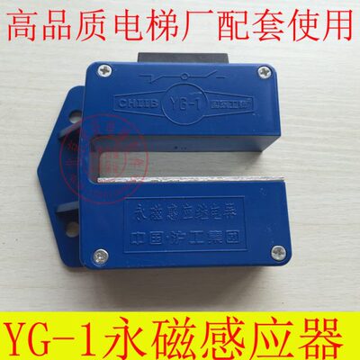 /Y电梯海/宁波G/东G苏州感应器1-厂/沪工/恒达H-Y一1A永磁电子D