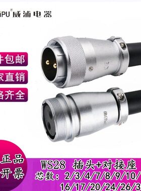 12 --接头威浦航空插头4连接器P2726工业-3芯-S23510916-8-对接-W