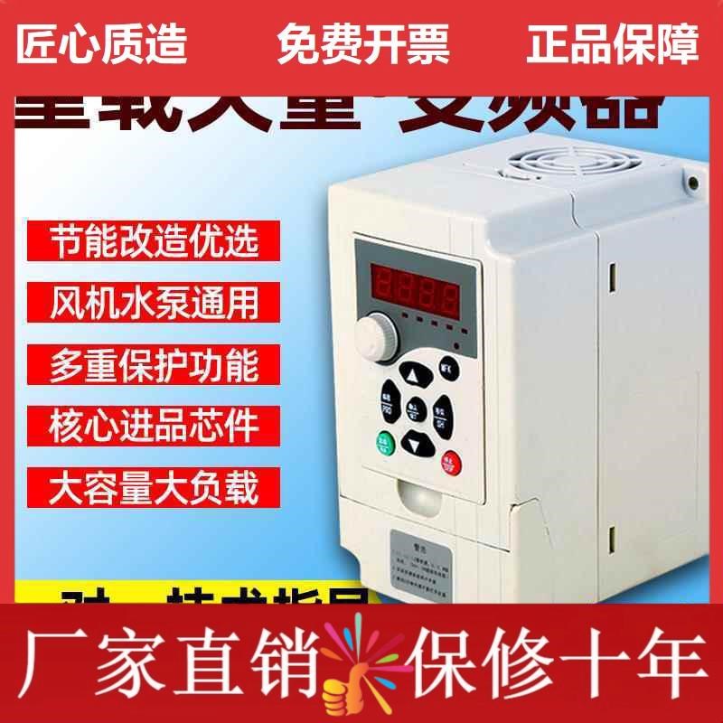 变频器三相380v单相220v/1.5/2.2/D3.7/7.5kw37千瓦电机水泵调速