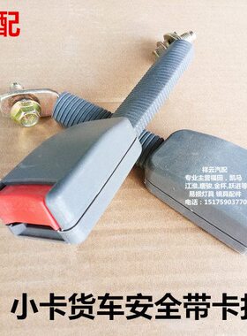 唐骏赛菱凯版c1q扣v适配小货车驭菱v2小卡锐菱版时v代马安全带q1