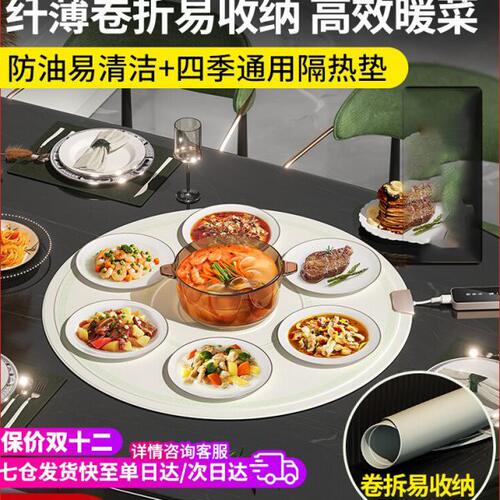 富得莱柔性卷折叠暖菜板电加热饭菜板保温板多功能家用神器餐桌垫