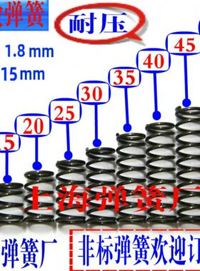小弹簧1535短25压簧20长15 *外径 * 1.8m 30压缩弹簧细 45 50m40