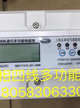 相四线10A电能表三上海导轨式D60 乐事T21-15多功能电气  SD