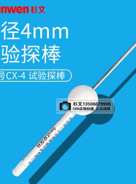指5试验弯12）（挡板75mm*棒半球mmCX棒试验探圆形0-4大试验探mm8