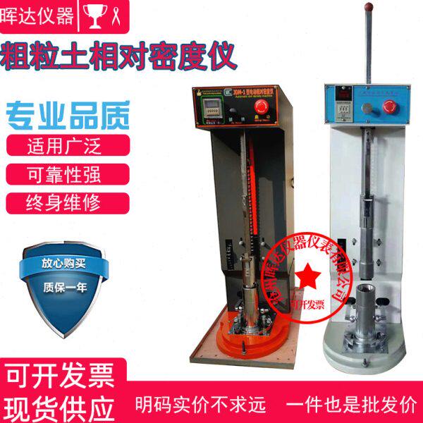 土壤电动相对密度仪 JDM-1新标准电动密度仪粗粒土电动相对密度仪