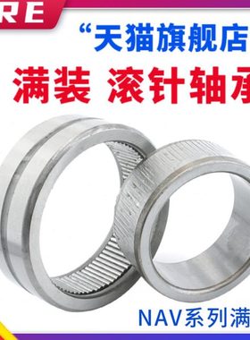 带内圈满装滚针轴承NAV4926 4074926E 内径130 外径180 厚50mm