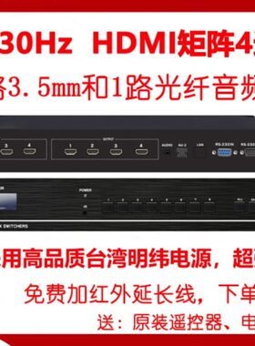 超高清4K HDMI矩阵4进4出带光纤音频分离 8/9/12/16/24会议拼接屏