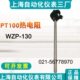 P配装 热电阻 1T三PW13P仪表化自动ZZ上海厂 13010W式