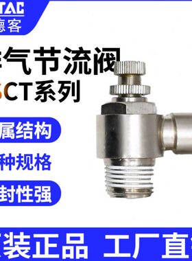 A140 46 节流阀 排气0全金属-128 亚德客0全铜  3T M5 102SC0