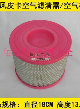 空气)皮卡空气滤芯.圆风PU(18径直滤清器高度*13风5适配东东皮卡