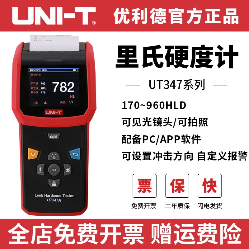 优利德UaT347A 347D 347E里氏硬度计便携式洛氏硬度测试仪打印款