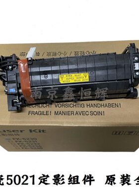 京瓷FK5230定影组件 P5018 P5021 P5026 PA2100 定影器 加热组件
