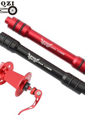 转换015山地自行车花鼓桶轴转心杆轴快拆铝合金 119mm