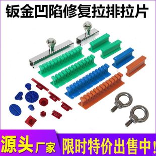 汽车钣金凹陷修复工具拉排拉拔器凹坑修复无痕修复拉排拉片配件