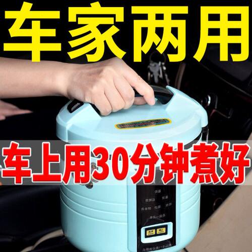 博爱思 车载电饭煲锅 多功能24V大货12V小汽 车家两用 电煮大容量