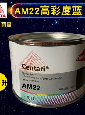艾仕得杜邦科丽晶色母AM20紫色AM21蓝AM22/AM25透明蓝AM26有机蓝