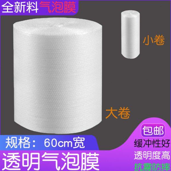气泡膜60cm宽全新料加厚大气泡打包防摔减震利器易碎品包装泡泡纸