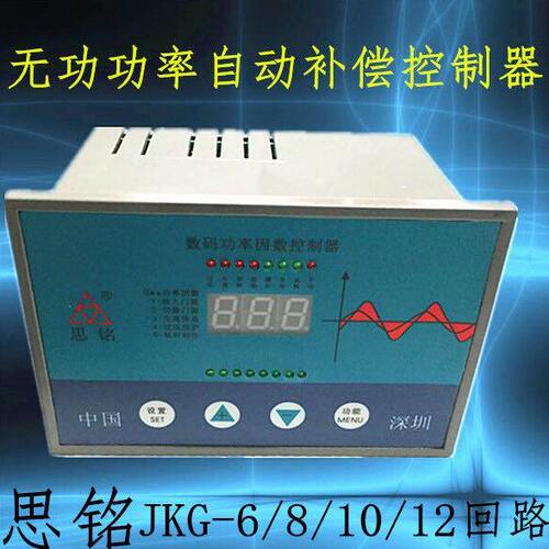 8 8回路126  V3原装C功功率控制器220无V0C自动CJKG- 10补偿C铭思