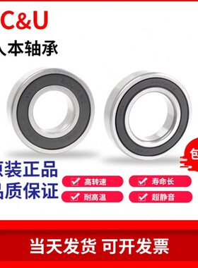2&U 6010人本C6012Z  -60R 1513 6060960140深沟球轴承  60060811