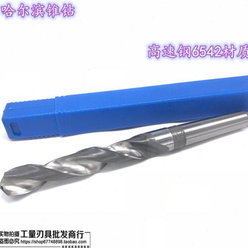 哈尔滨锥柄麻花钻头61 2 3 4 5 6 70 8 9 到85mm高速钢6542