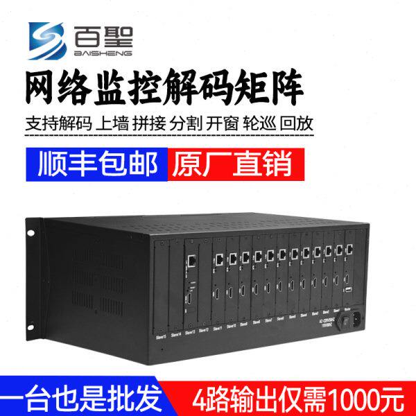 526 海康伟业94大华地 兼容108网络矩阵 H  路12监控解码器天.6