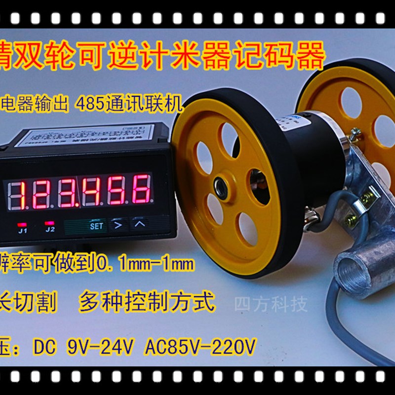 双轮计米器滚轮式电子数显记米器记码器计米器P高精度编码轮计米