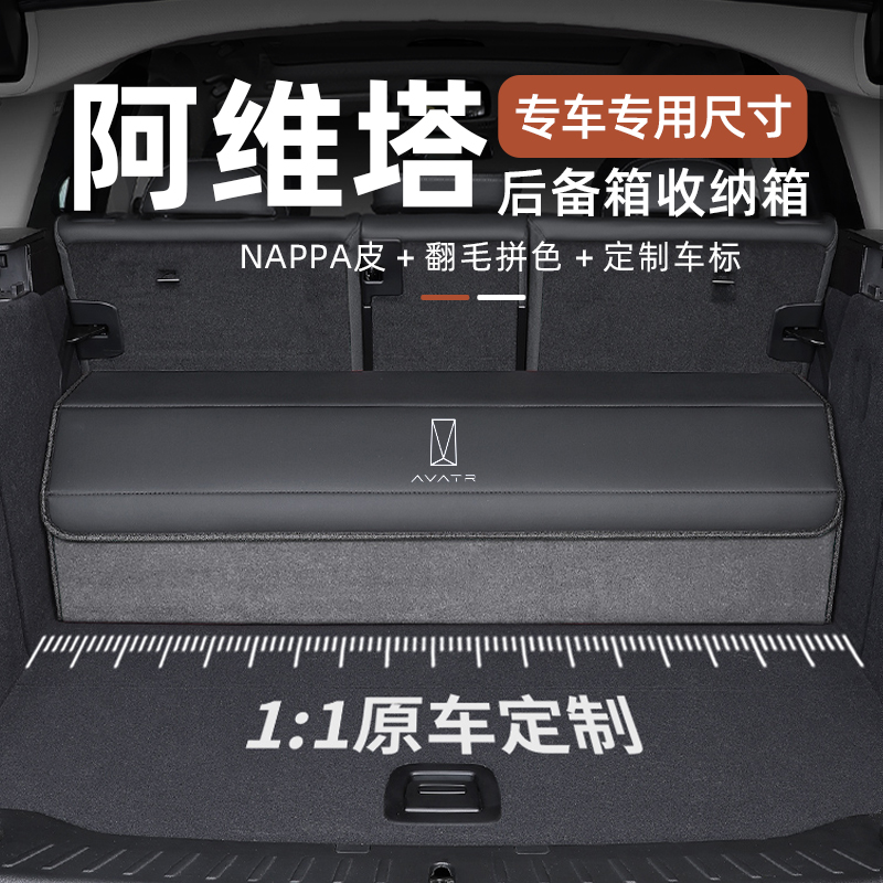 阿维塔11/12汽车后备箱u收纳箱车载尾箱折叠置物箱储物盒内饰用品