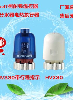 k/等专用柯耐弗电热热oHV6H点阀/on/V5off执行器地暖分水器