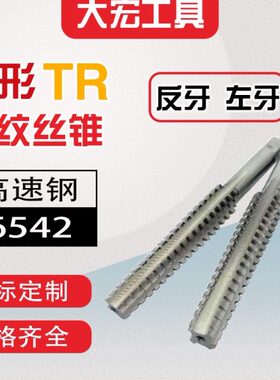 反牙T型TR螺纹丝锥丝攻T25t26t27t28t30t32t34t36t38t40*3*4*5*6