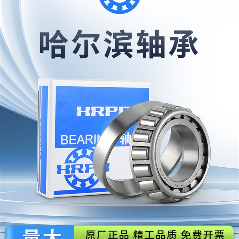 哈尔滨圆锥滚子轴承32328 32330 32332 32334 32336 32338 .32340