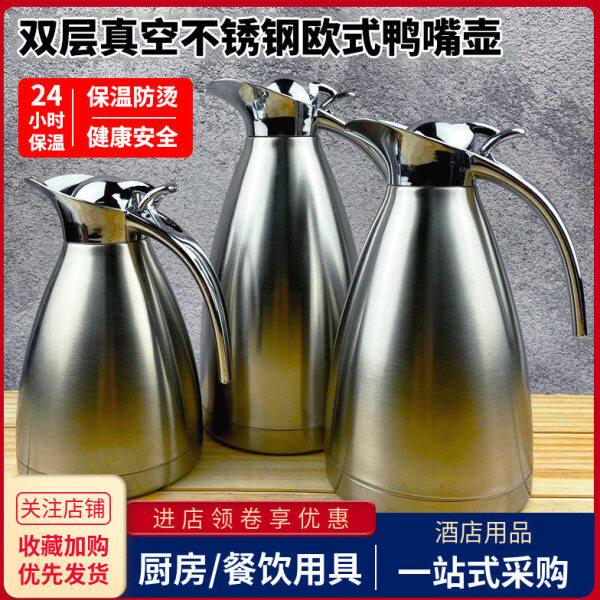 不锈钢保温壶商用欧式鸭嘴真空咖啡壶凉茶壶大容量2L热开水瓶家用