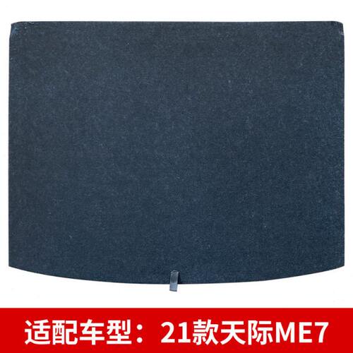 适配天际ME7后备箱盖板承重垫板隔断硬挡板行李箱地毯工具盒衬托