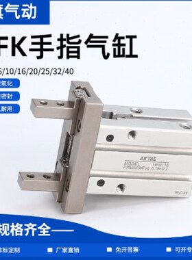 指手夹1625L 原装10/亚德客 爪全新3220HFK 气缸平行加长HFK气动