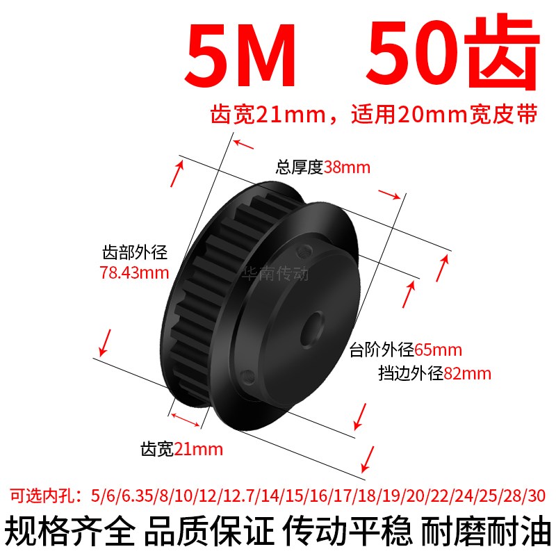 同步轮5M50齿钢黑BF带宽20内孔8 10 12 14 J22 24 25同步带轮45#5