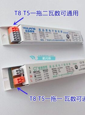 * 28*一拖一281驱动212W2*W通用114*电子镇流器14WW一拖二T5W