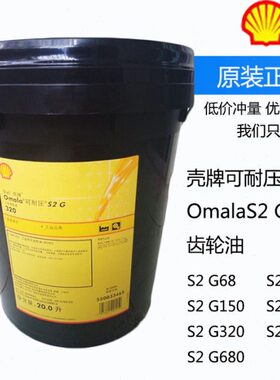 号可耐压 8laIG6 2000O G齿轮油46150 32maS壳牌 VO 0G2S268X100